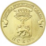 10 рублей 2013 г. Российская Федерация-135020 - реверс