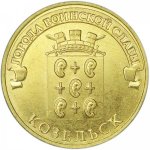 10 рублей 2013 г. Российская Федерация-135020 - реверс