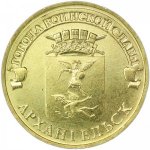 10 рублей 2013 г. Российская Федерация-135020 - реверс