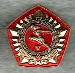 ЗНАК 1977 г. СССР - 962117 - аверс