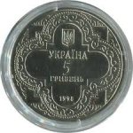 5 гривен 1998 г. Украина (30)  -6014536 - аверс