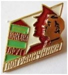 ЗНАК 1961 г. СССР - 962117 - аверс