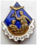 ЗНАК 1954 г. СССР - 962117 - аверс