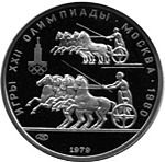150 рублей 1979 г. СССР - 962117 - аверс