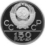 150 рублей 1977 г. СССР - 962117 - реверс