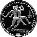 150 рублей 1980 г. СССР - 962117 - аверс