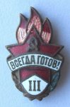 ЗНАК 1952 г. СССР - 962117 - аверс