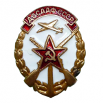 ЗНАК 1952 г. СССР - 962117 - аверс