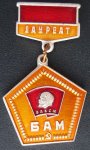 ЗНАК 1985 г. СССР - 962117 - аверс