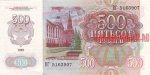 500 рублей 1992 г. СССР - 962117 - реверс