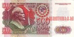 500 рублей 1992 г. СССР - 962117 - аверс
