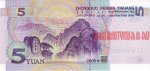 5 юаней 2005 г. Китай(12) -5932 - реверс