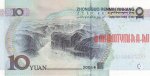 10 юаней 2005 г. Китай(12) -5932 - реверс