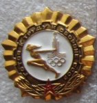ЗНАК 1980 г. СССР - 962117 - аверс