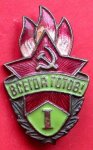 ЗНАК 1952 г. СССР - 962117 - аверс