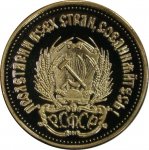10 рублей 1925 г. СССР - 962117 - реверс