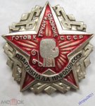 ЗНАК 1991 г. СССР - 962117 - аверс