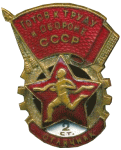 ЗНАК 1940 г. СССР - 962117 - аверс