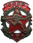 ЗНАК 1941 г. СССР - 962117 - аверс