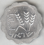 1 агора 1967 г. Израиль(8) -1464 - реверс