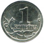  1 копейка 2011 г. Российская Федерация-135020 - аверс