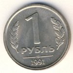 1 рубль 1991 г. СССР - 962117 - аверс
