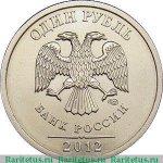  1 рубль 2012 г. Российская Федерация-135020 - реверс