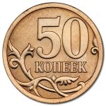  50 копеек 2012 г. Российская Федерация-135020 - аверс