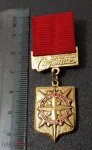 ЗНАК 1980 г. СССР - 962117 - аверс