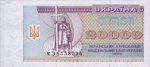 20000 карбованцев 1995 г. Украина (30)  -6014536 - аверс