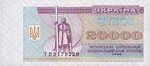 20000 карбованцев 1996 г. Украина (30)  -6014536 - аверс