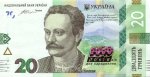 20 гривен 2016 г. Украина (30)  -6014536 - аверс