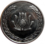 250 риалов 2004 г. Иран(9) -2505 - реверс