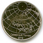 25 копеек 2012 г. Северный полюс(19) -2000 - реверс