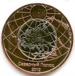 10 рублей 2012 г. Северный полюс(19) -2000 - реверс