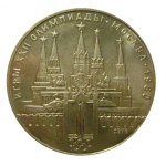 1 рубль 1978 г.  - реверс