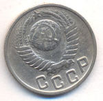 15 копеек 1949 г. СССР - 962117 - реверс