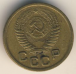 1 копейка 1951 г. СССР - 962117 - реверс