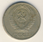 50 копеек 1966 г. СССР - 962117 - реверс