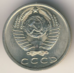 15 копеек 1970 г. СССР - 962117 - реверс