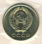 20 копеек 1971 г. СССР - 962117 - реверс