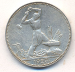 50 копеек 1925 г. СССР - 962117 - реверс