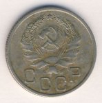 20 копеек 1936 г. СССР - 962117 - реверс