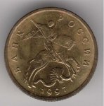 50 копеек 1997 г. Российская Федерация-135020 - реверс