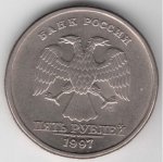 5 рублей 1997 г. Российская Федерация-135020 - реверс