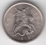 1 копейка 1998 г. Российская Федерация-135020 - реверс