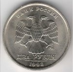 2 рубля 1998 г. Российская Федерация-135020 - реверс