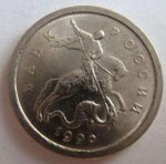 1 копейка 1999 г. Российская Федерация-135020 - реверс
