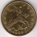 50 копеек 1999 г. Российская Федерация-135020 - реверс