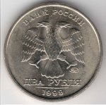 2 рубля 1999 г. Российская Федерация-135020 - реверс